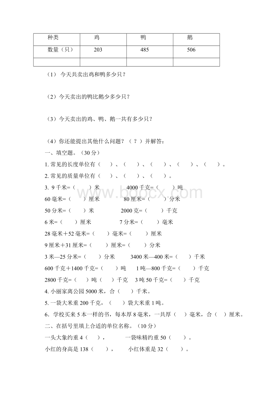 三年级数学上册第二单元测试题.docx_第3页