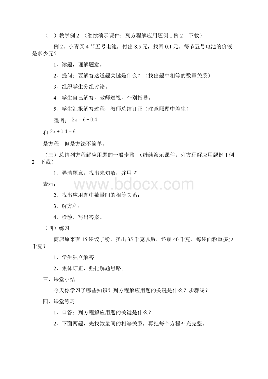 人教版小学数学五年级上册第四章教案B列方程解应用题Word下载.docx_第3页