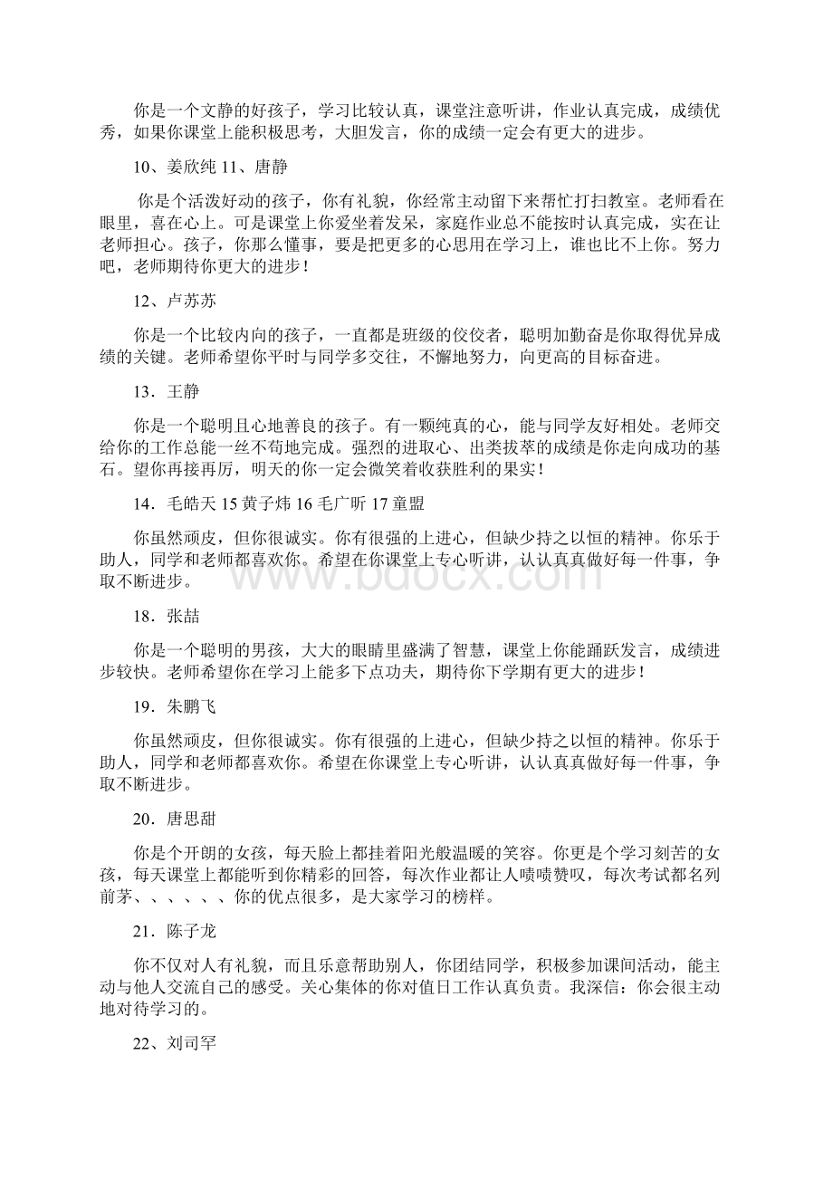 26班主任评语.docx_第2页