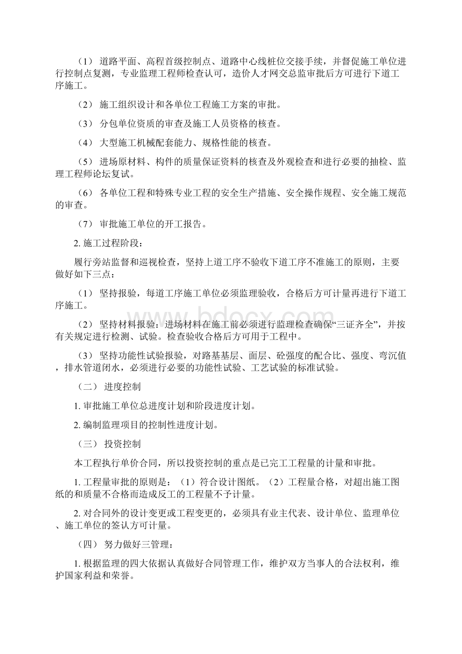 汉源大道AB标段道路工程监理规划.docx_第3页