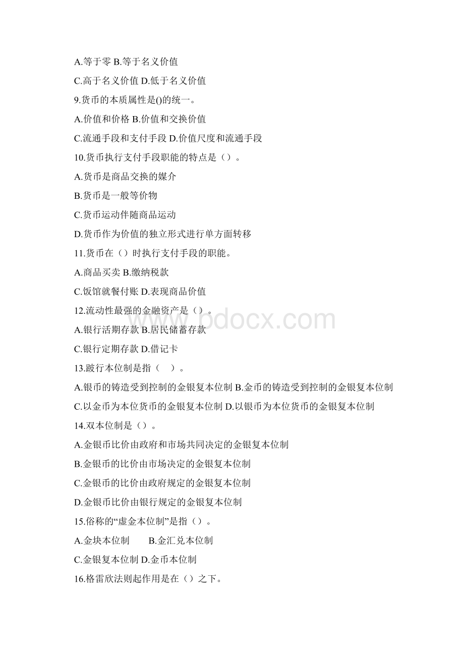 9A文金融学习题集.docx_第2页