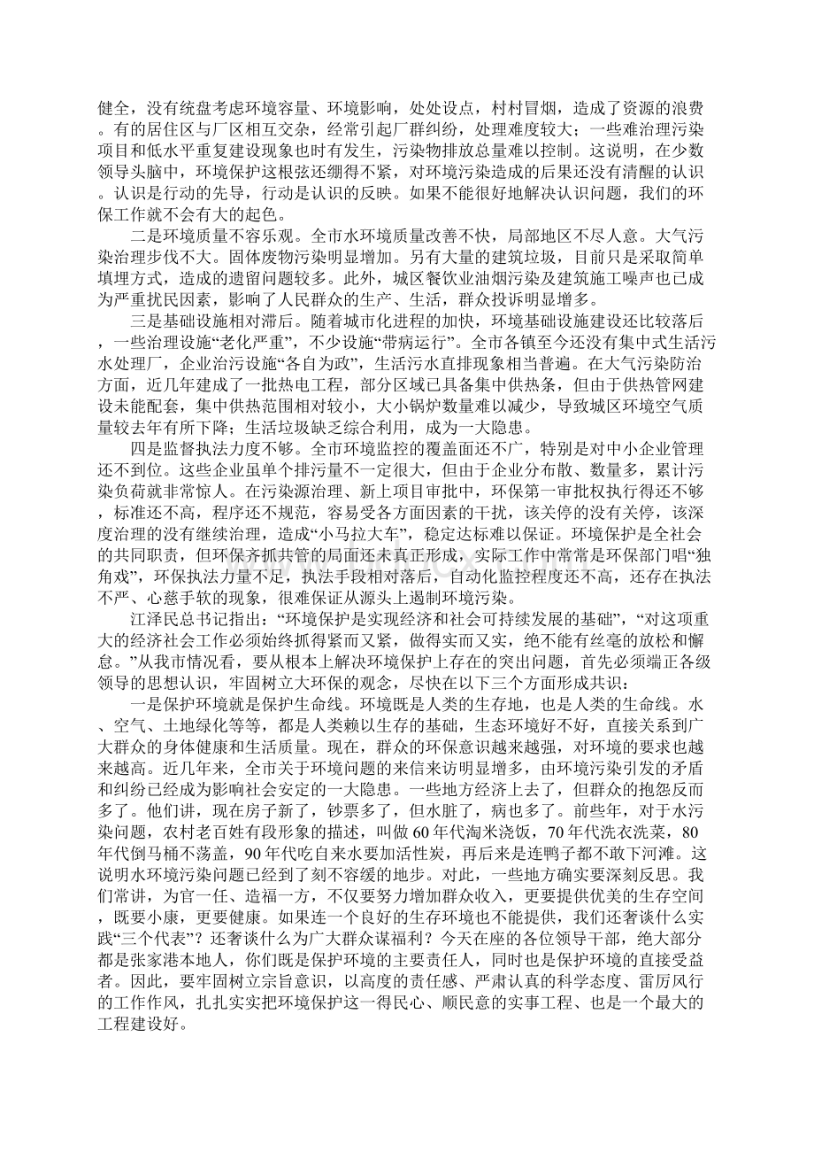 在环境保护工作会议上的讲话.docx_第2页