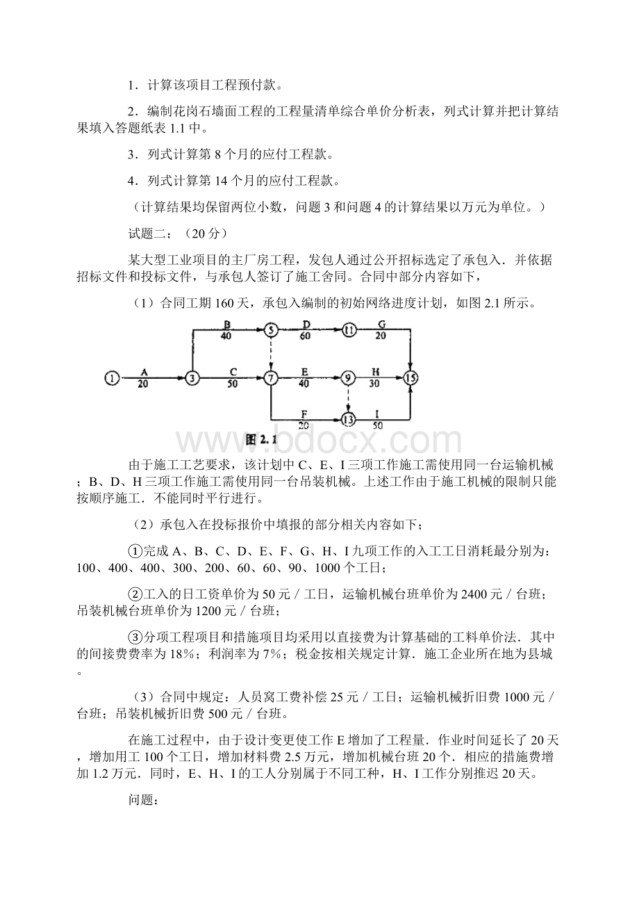 造价工程师案例分析试题Word文档格式.docx_第2页