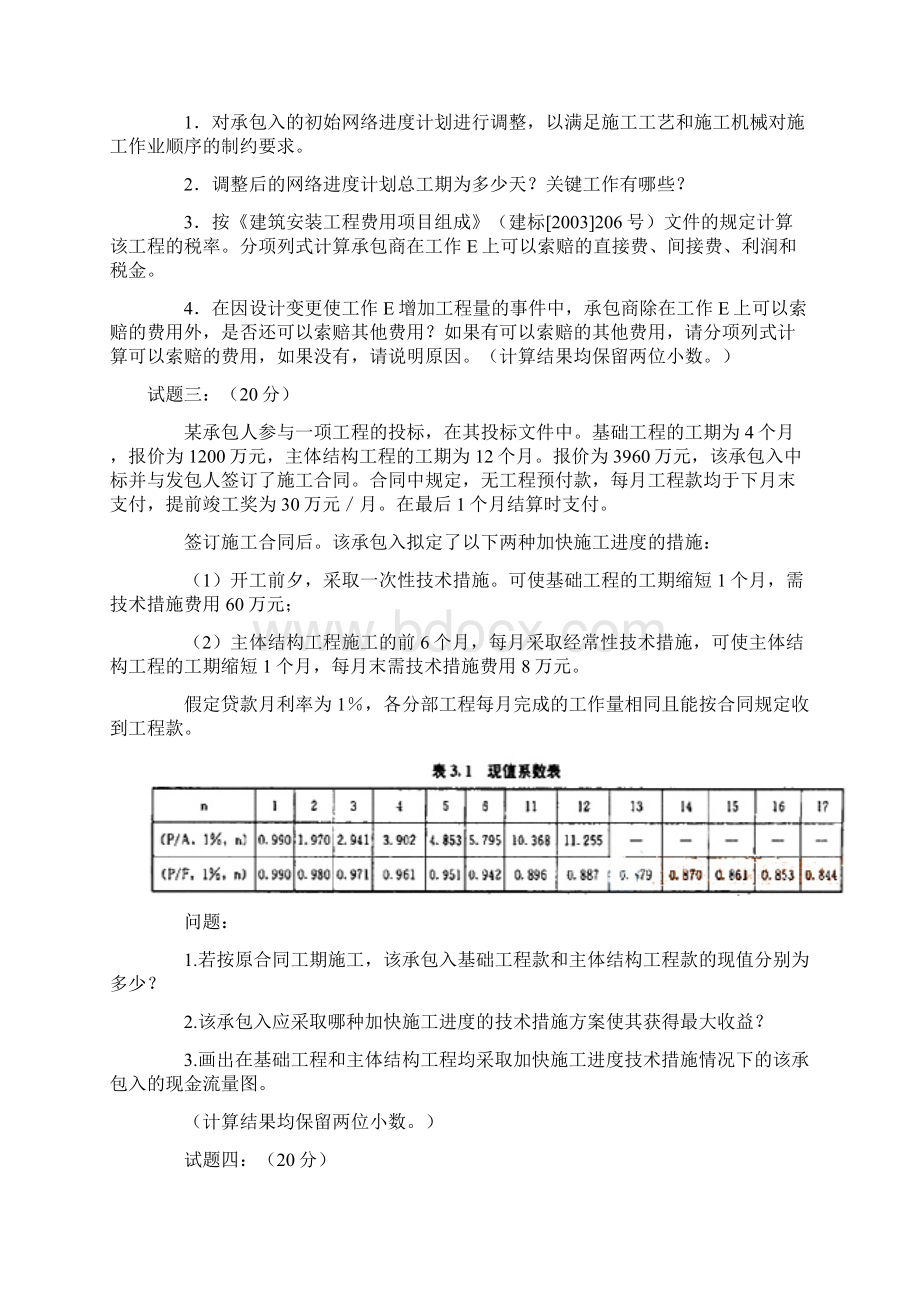 造价工程师案例分析试题Word文档格式.docx_第3页