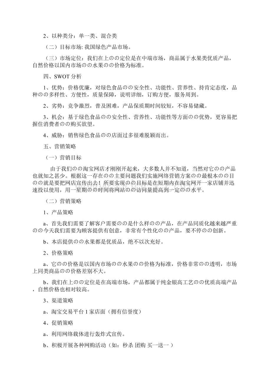 水果类食品淘宝精品店网络营销推广策划方案书Word格式文档下载.docx_第3页