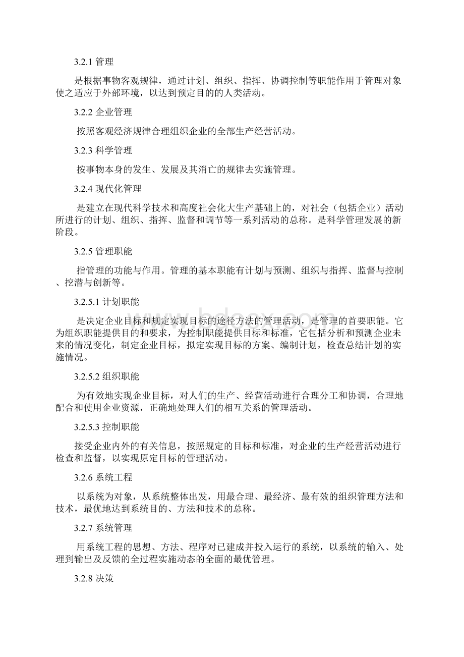 管理基础标准.docx_第3页