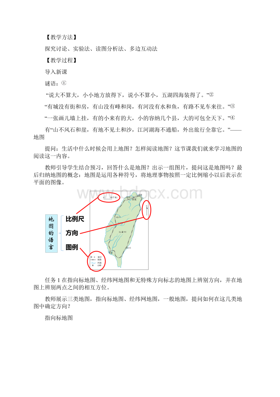 人教版七年级地理上册13《地图的阅读》教学设计.docx_第2页