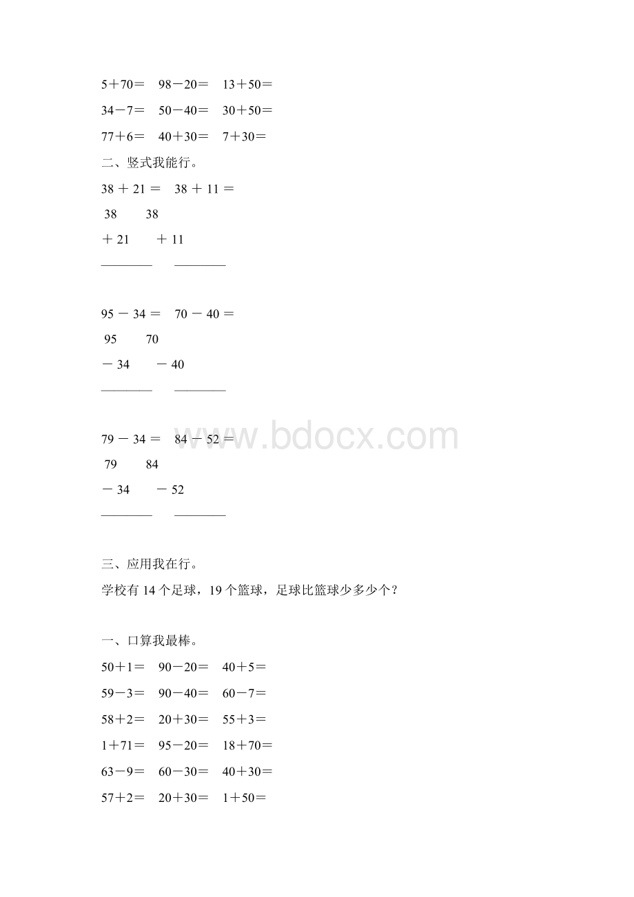 一年级数学下册配套练习册32文档格式.docx_第3页