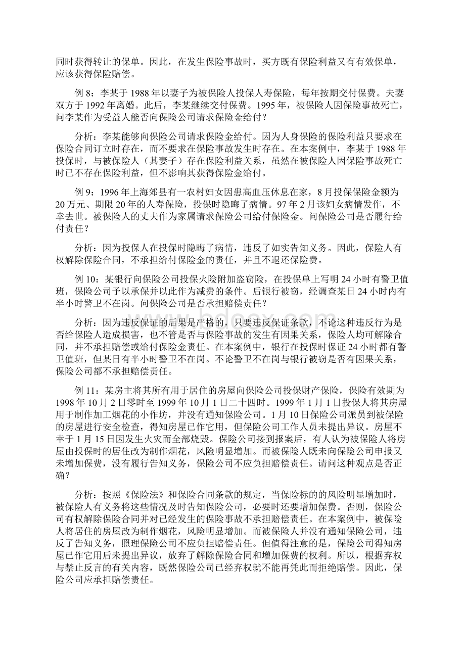 30个财产保险案例解析Word下载.docx_第3页