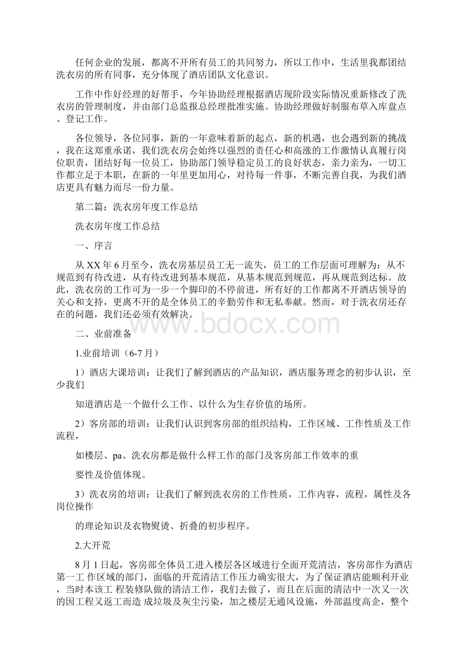 洗衣房年终工作总结多篇范文.docx_第2页