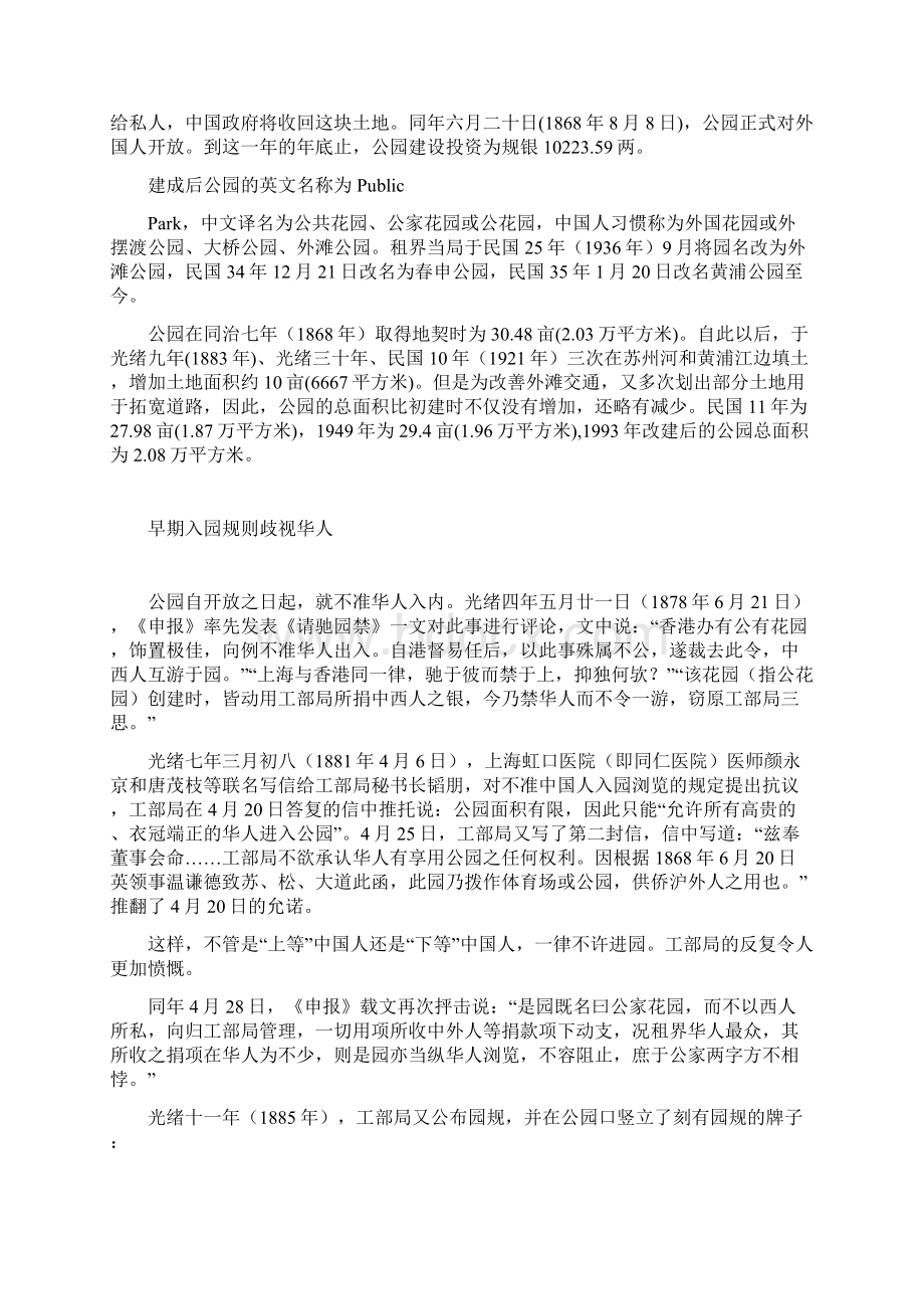 上海黄浦公园Word格式.docx_第2页
