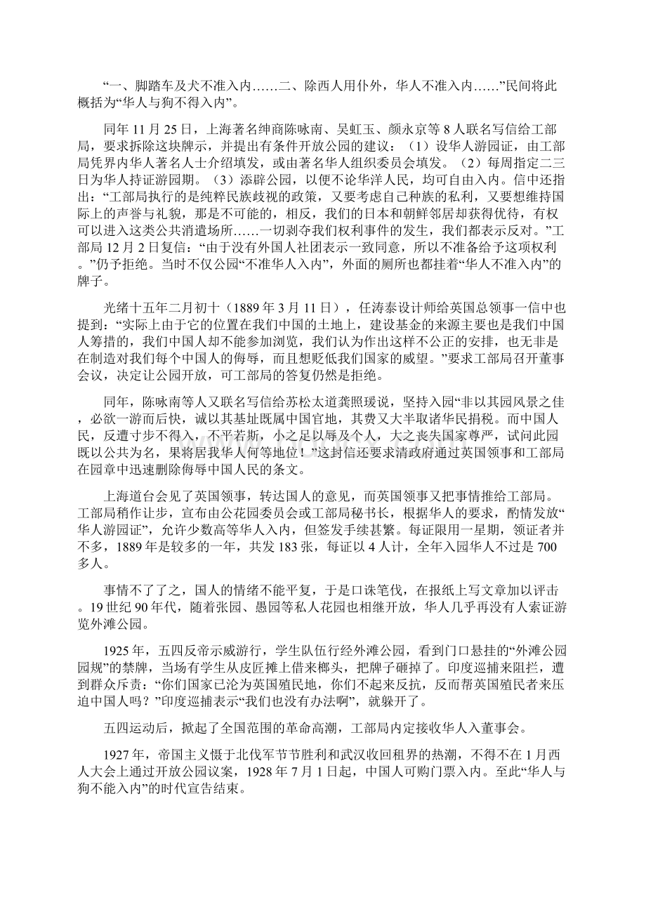 上海黄浦公园Word格式.docx_第3页