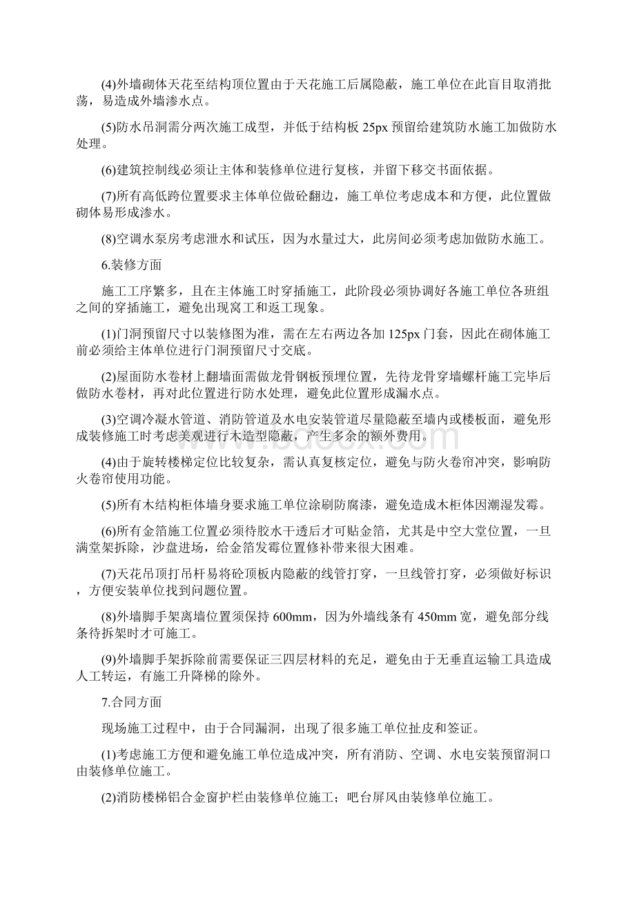 恒大抢开盘工程经验总结Word下载.docx_第2页