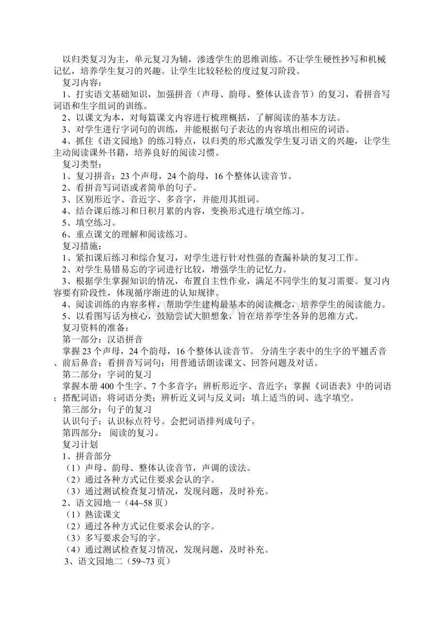 语文第一册复习计划及复习教案.docx_第2页