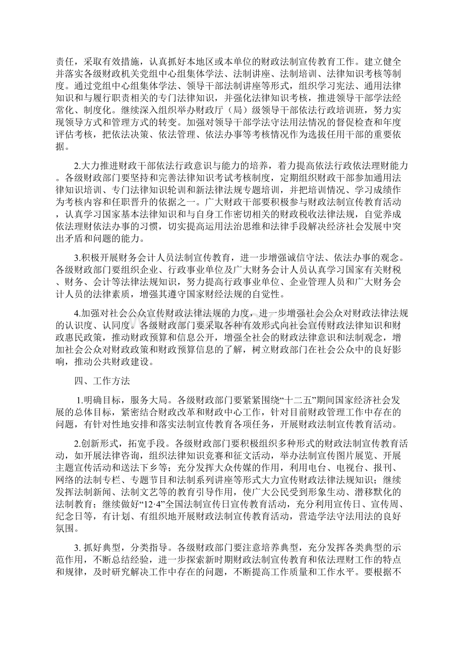 全国财政法制宣传教育第六个五年规划Word文件下载.docx_第3页