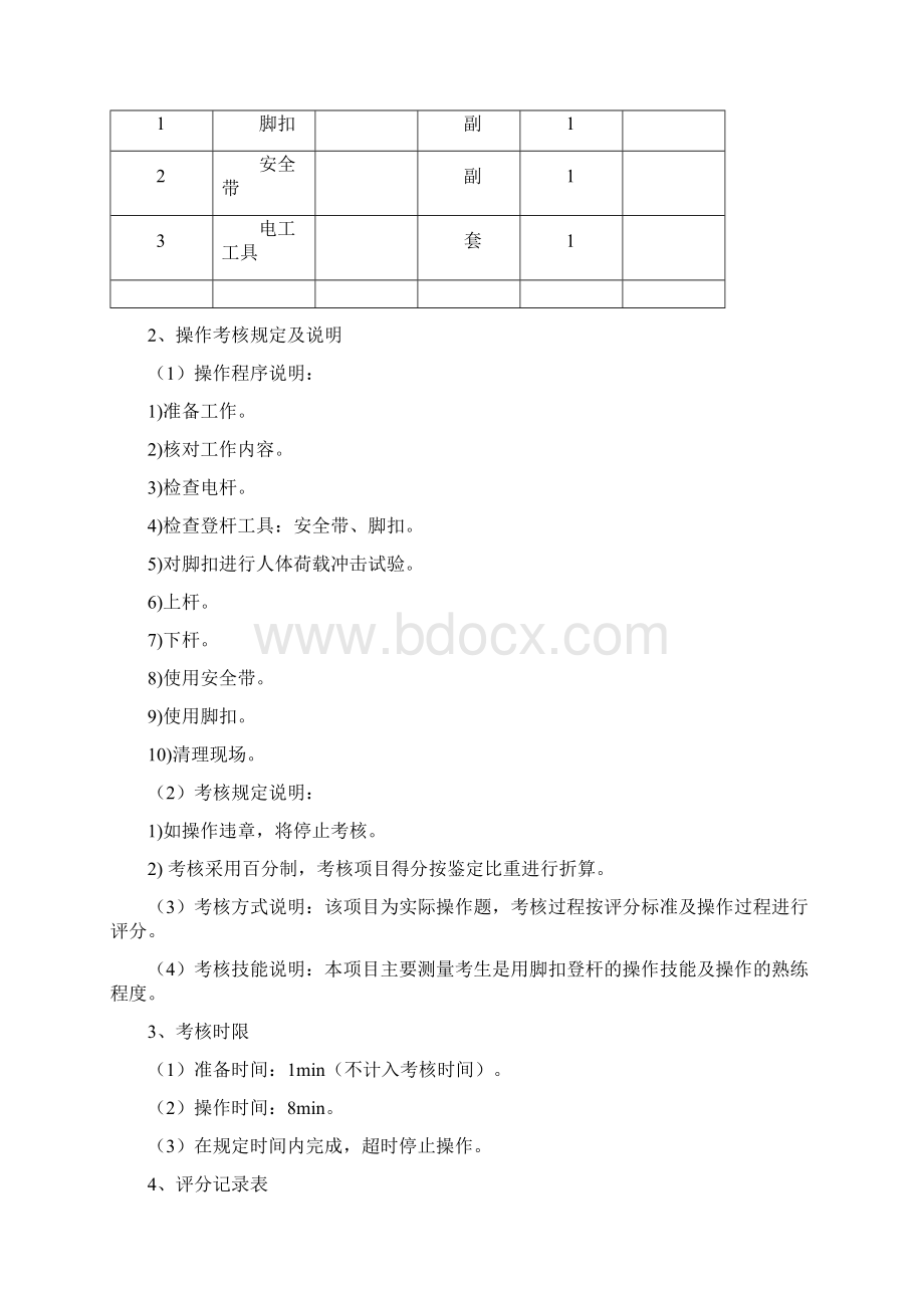 10kv及以下初级配电线路工职业技能.docx_第2页