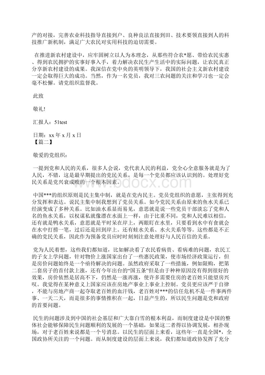 最新普通工人党员思想汇报范文思想汇报文档五篇 2.docx_第2页