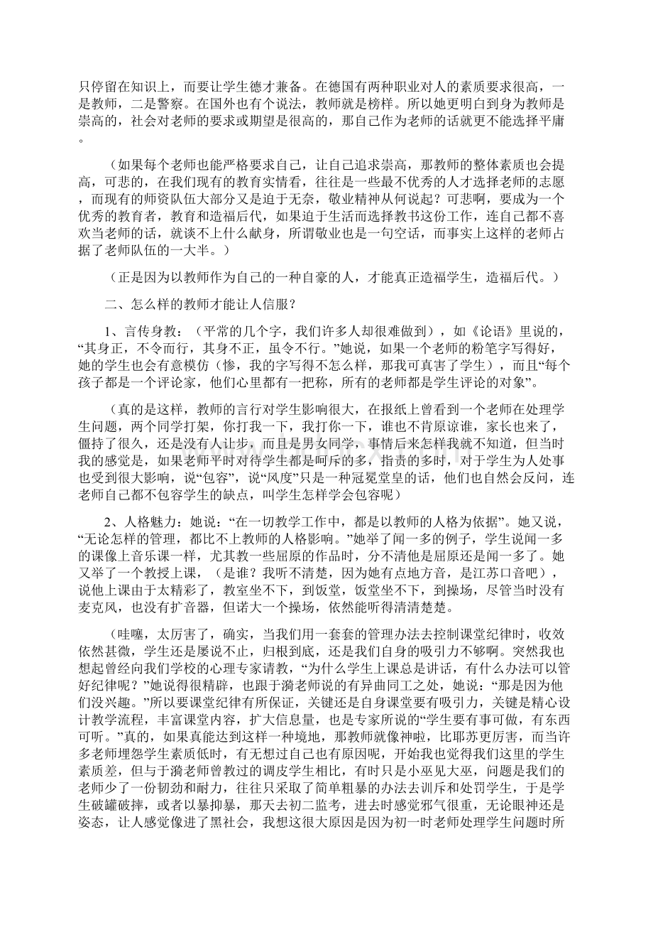 语文相关听于漪讲座有感.docx_第2页