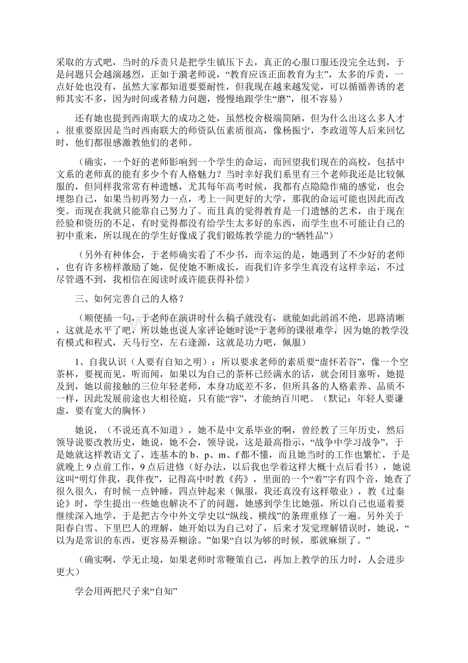 语文相关听于漪讲座有感.docx_第3页