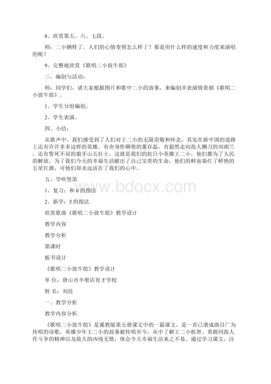 欣赏歌唱二小放牛郎教案Word文档下载推荐.docx_第3页