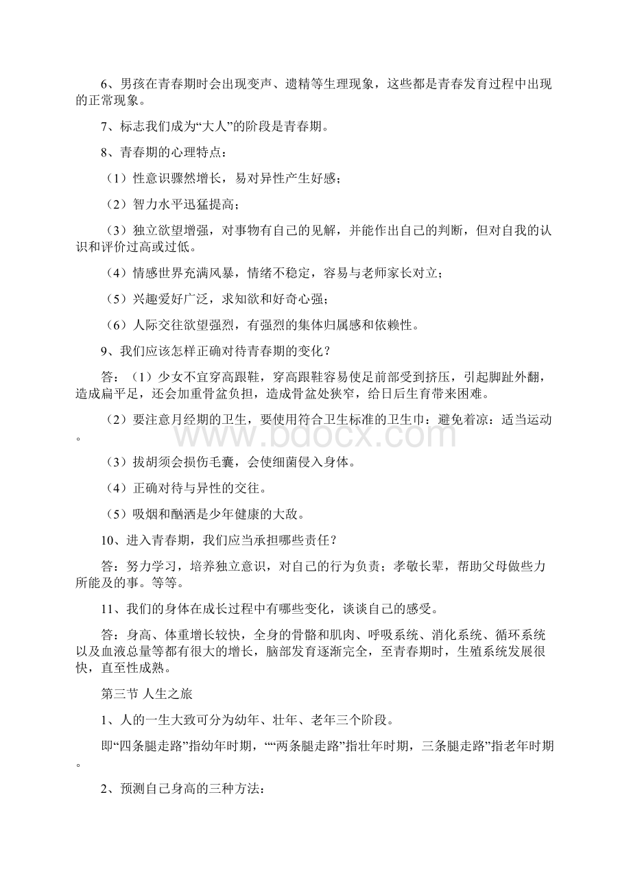 苏教版六年级下册科学复习资料全面整理.docx_第2页