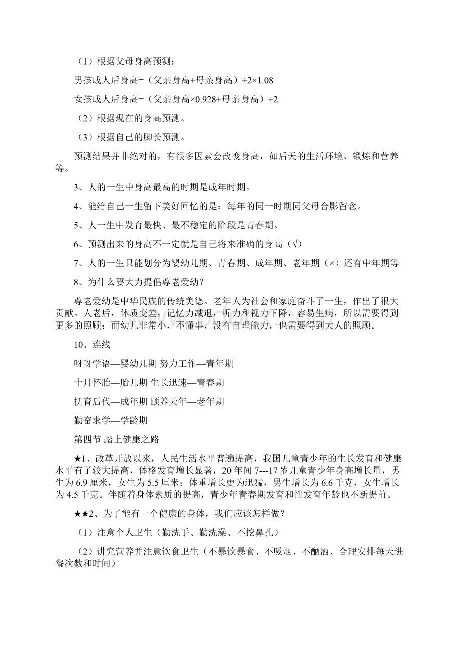 苏教版六年级下册科学复习资料全面整理.docx_第3页