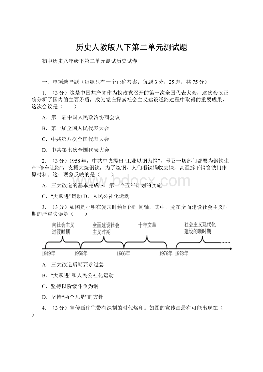 历史人教版八下第二单元测试题.docx