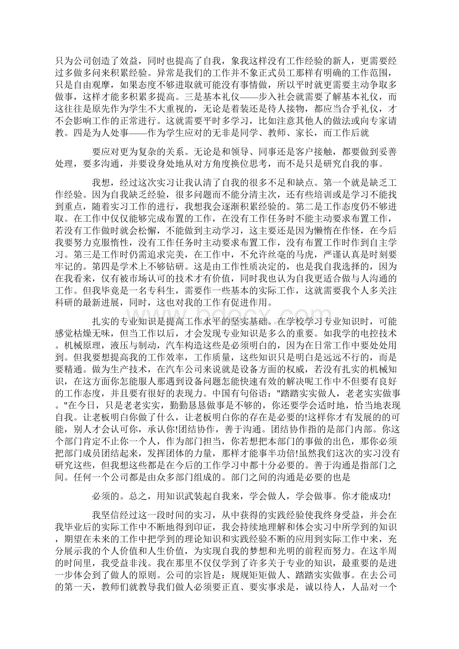 大学生实习鉴定总结Word格式文档下载.docx_第2页