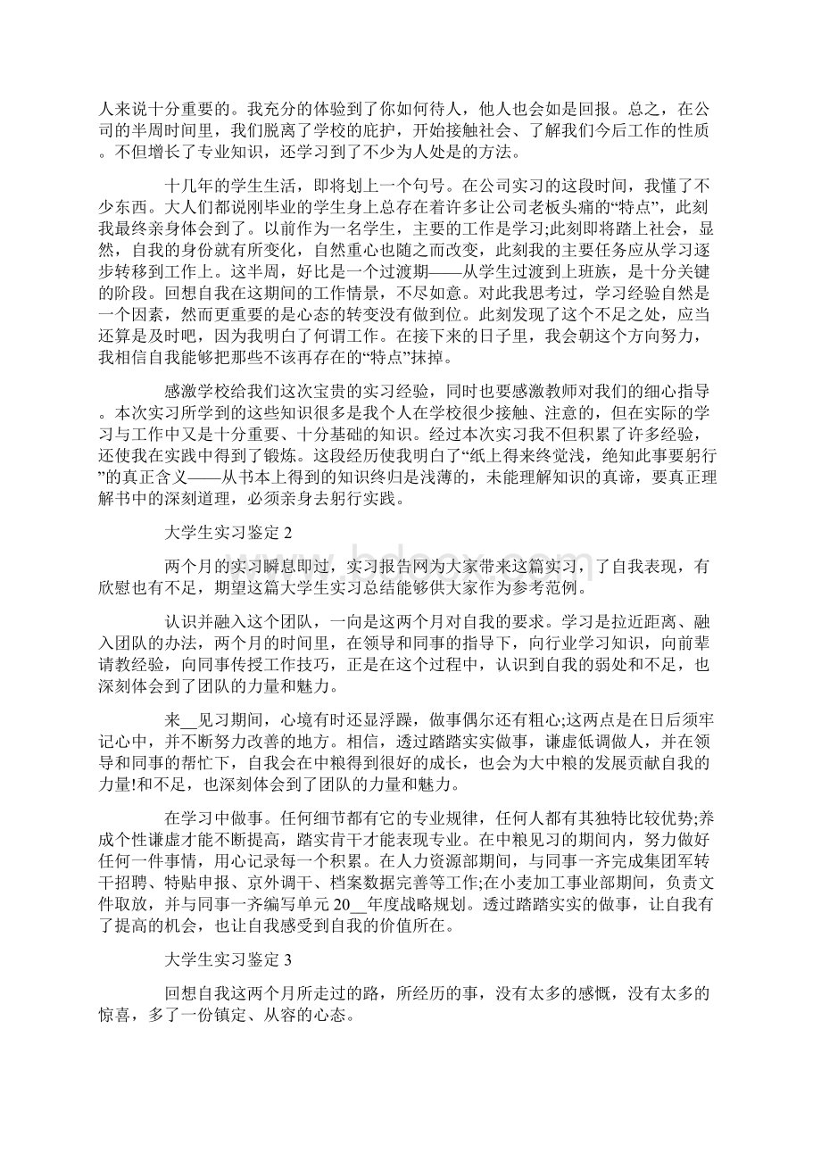 大学生实习鉴定总结Word格式文档下载.docx_第3页