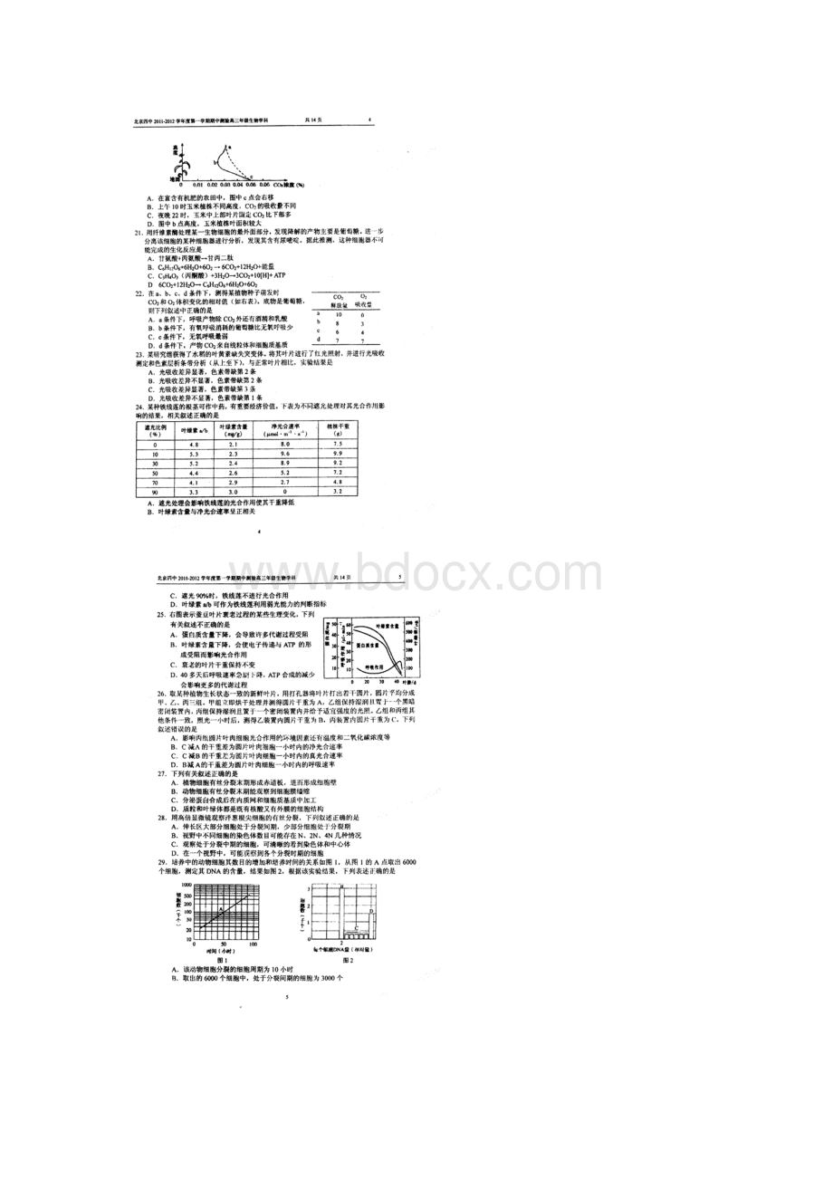 北京四中届高三第一学期期中测试生物.docx_第3页