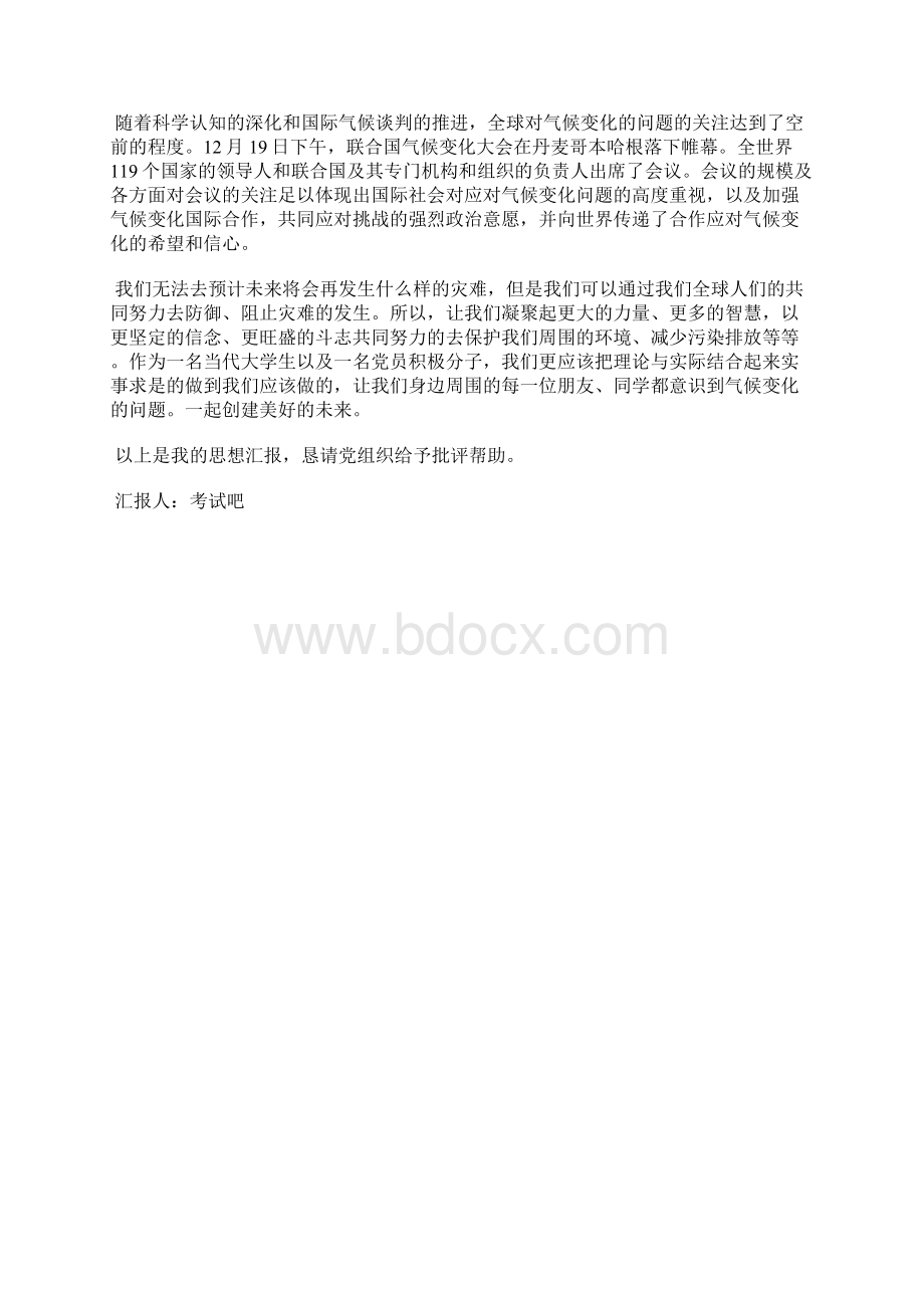 最新党员思想报告范文顺天爱民与逆天悖民思想汇报文档五篇 2.docx_第2页