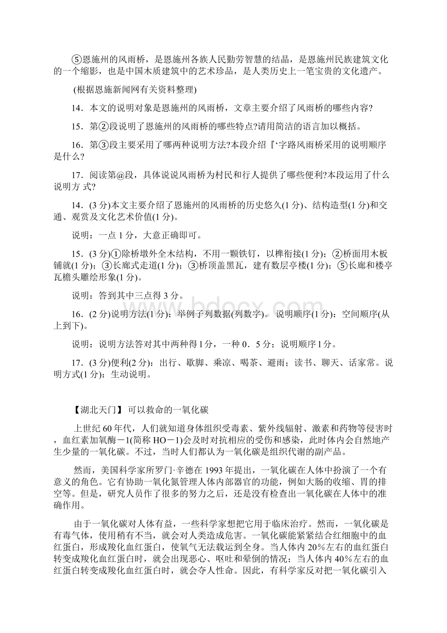 中考语文说明文阅读全国各地试题汇编要点.docx_第2页