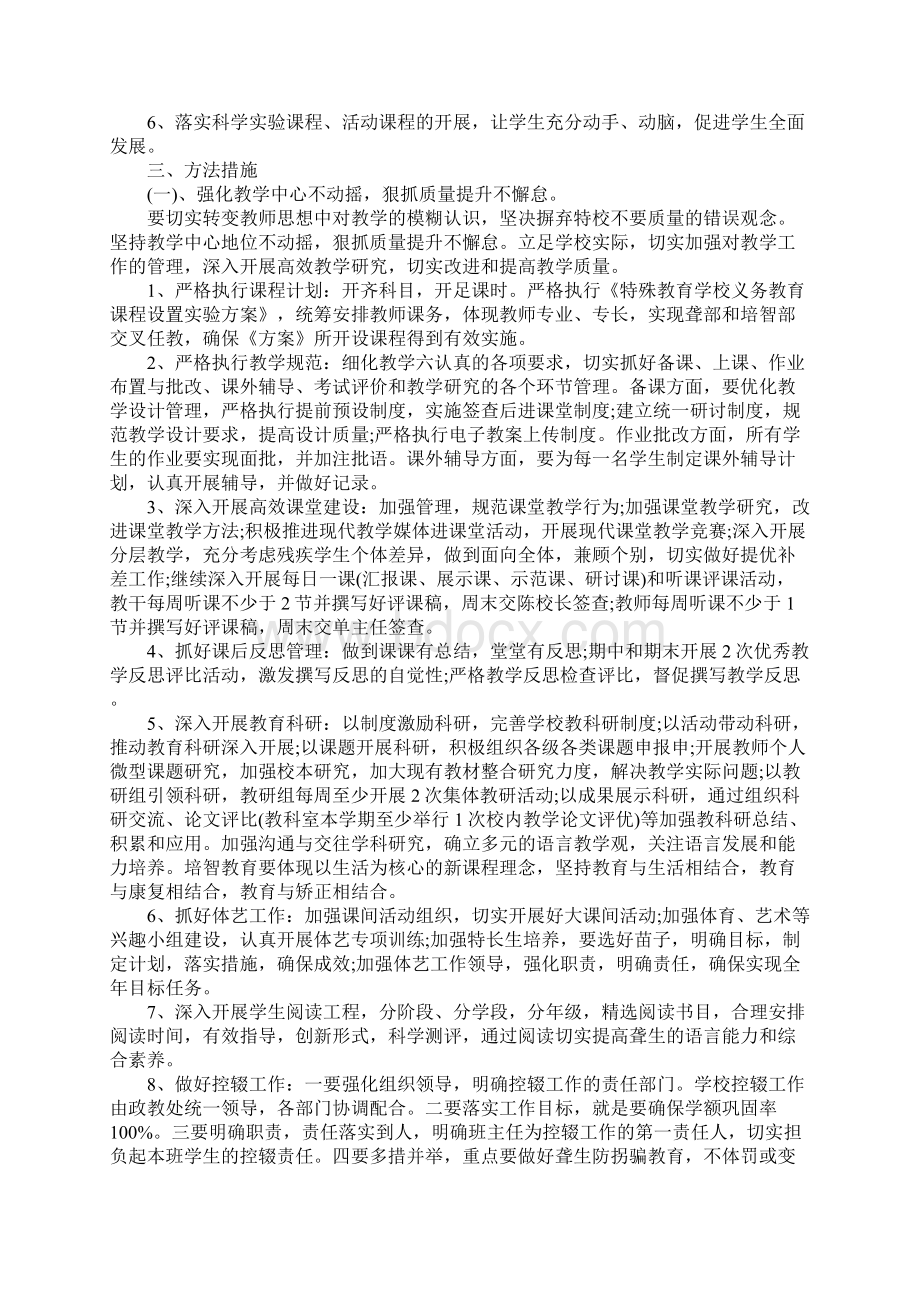 教务处下半年工作计划.docx_第3页