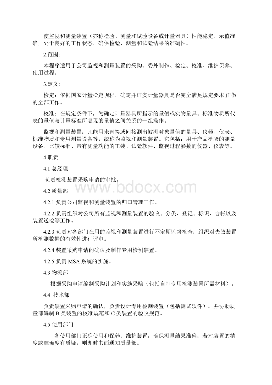 TS16949监视和测量设备控制程序Word格式文档下载.docx_第2页