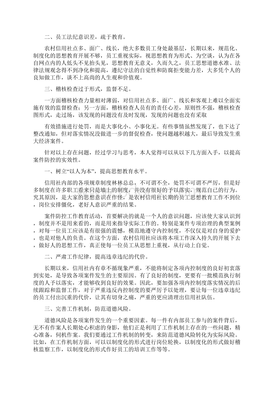 案件防控学习心得.docx_第2页