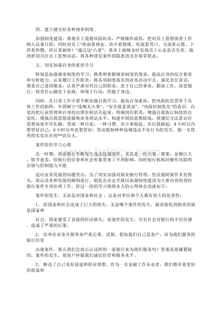 案件防控学习心得.docx_第3页