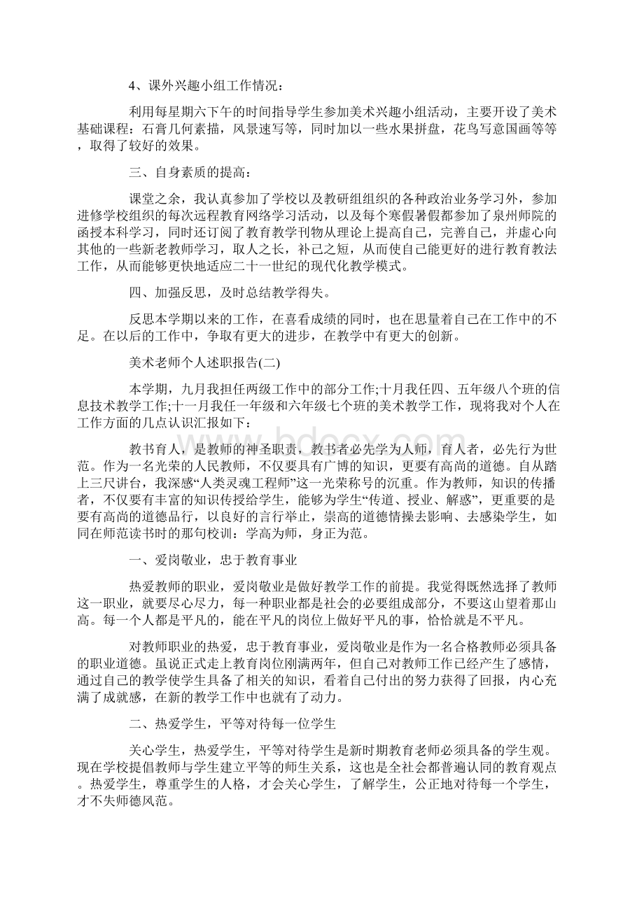 美术老师个人述职报告5篇.docx_第2页