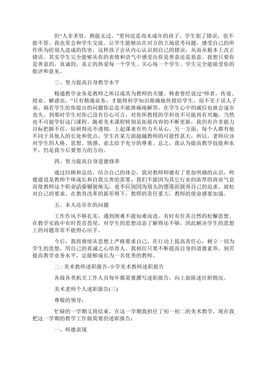 美术老师个人述职报告5篇.docx_第3页