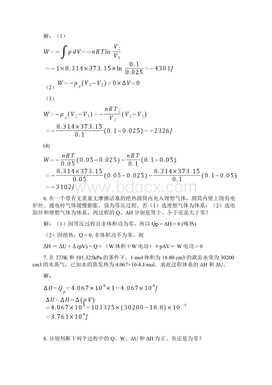 第一章热力学第一定律知识题Word格式文档下载.docx_第3页