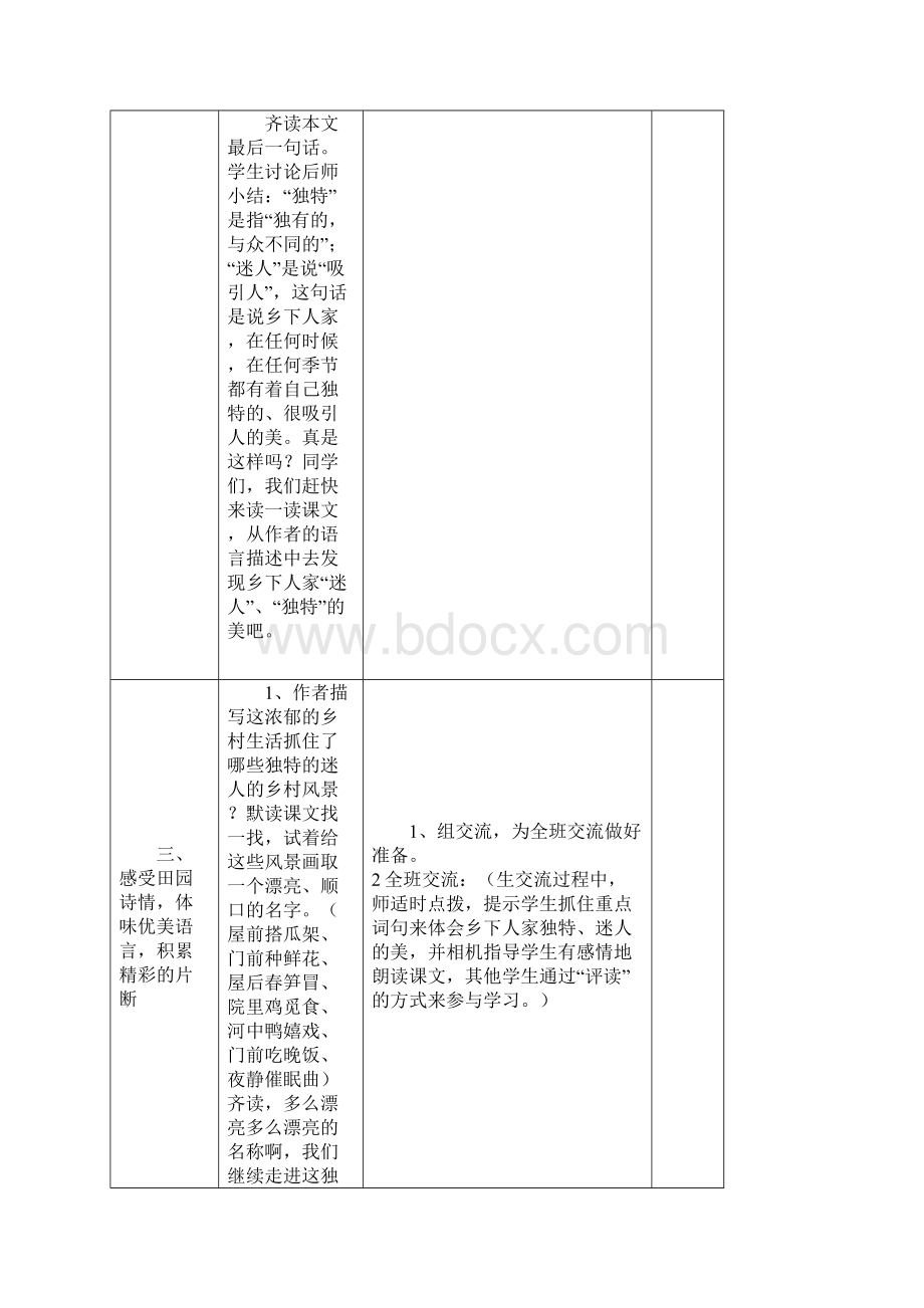 人教版四年级下册语文表格教案第六单元.docx_第3页