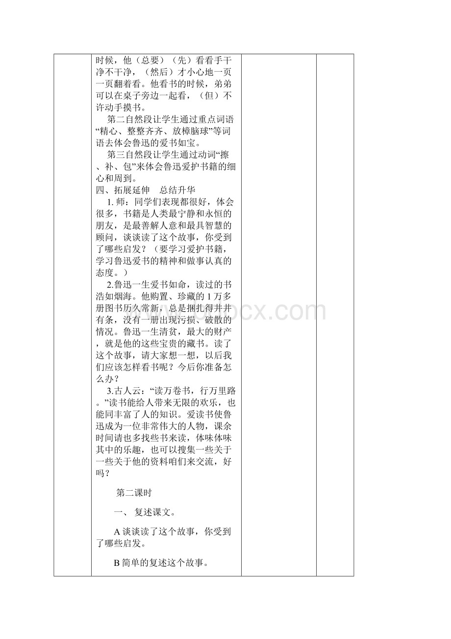 二年语文第九单元教学设计.docx_第3页