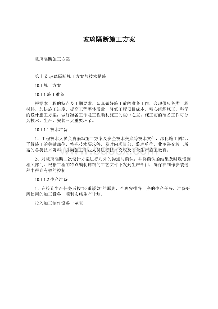 玻璃隔断施工方案.docx_第1页