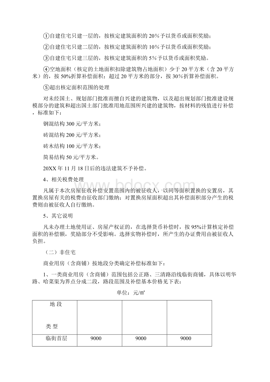 房屋征收补偿安置方案三篇Word文档下载推荐.docx_第3页