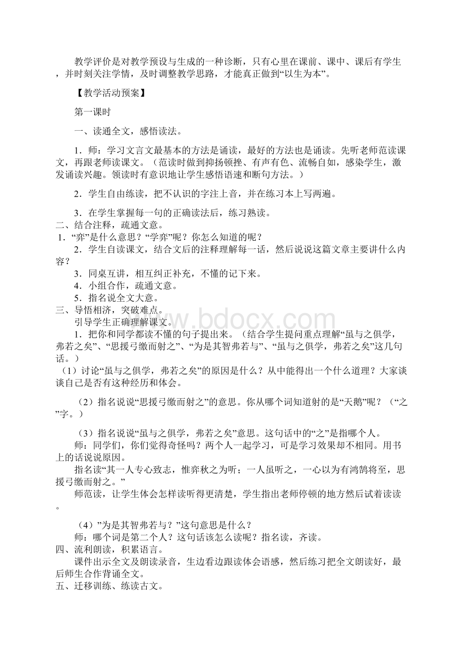 人教版小学语文六年级下册教案Word文档格式.docx_第3页