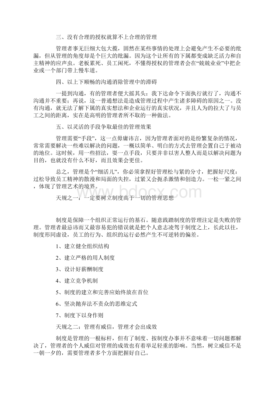 充电宝企业管理.docx_第2页