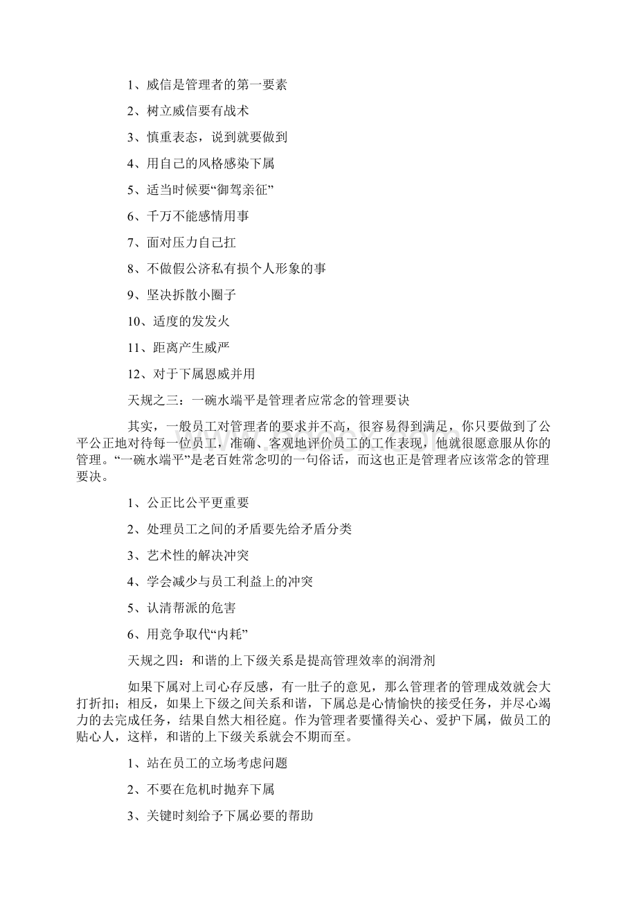 充电宝企业管理.docx_第3页