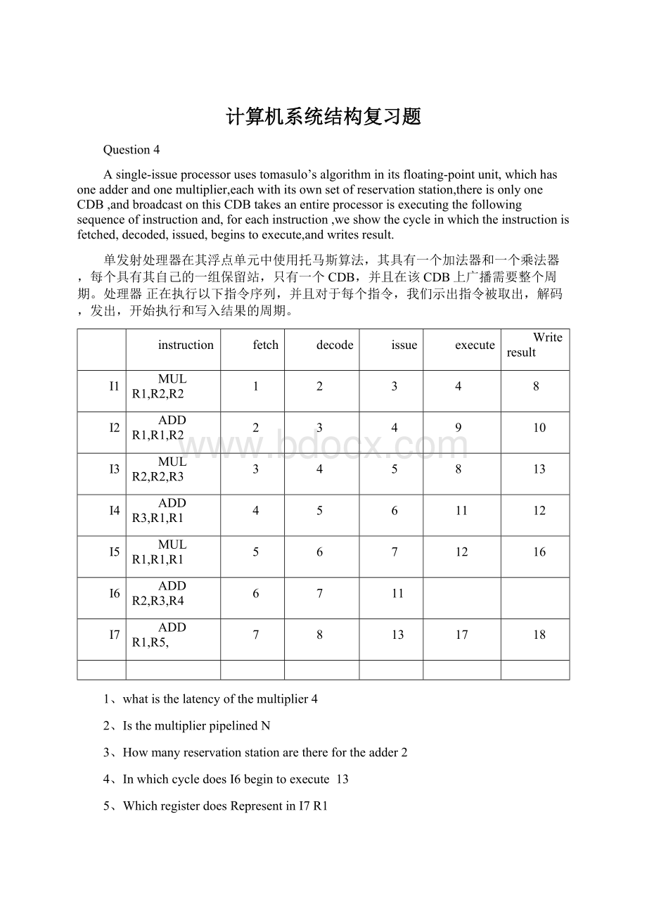 计算机系统结构复习题.docx_第1页