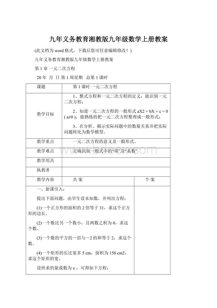 九年义务教育湘教版九年级数学上册教案.docx