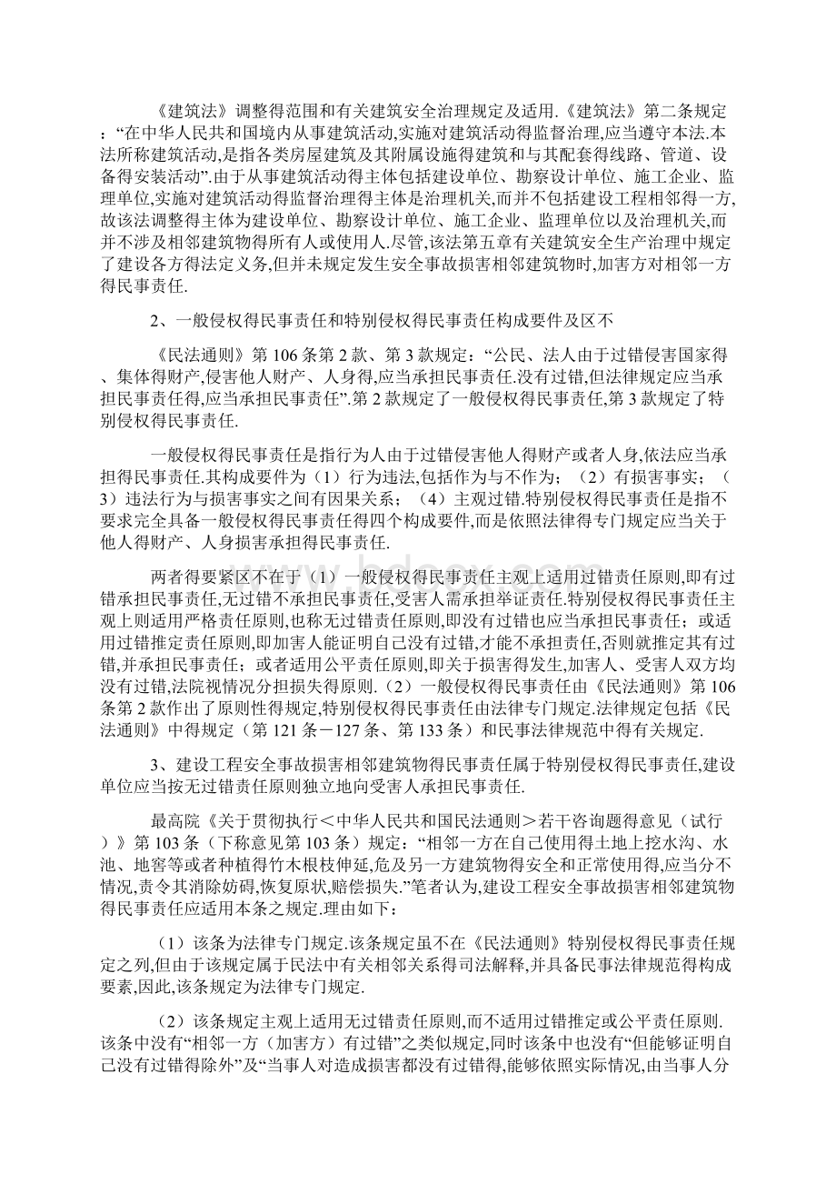 建设单位对建设工程安全事故损害相邻建筑物特殊侵权的无过错民事责任及追偿权Word文档格式.docx_第2页