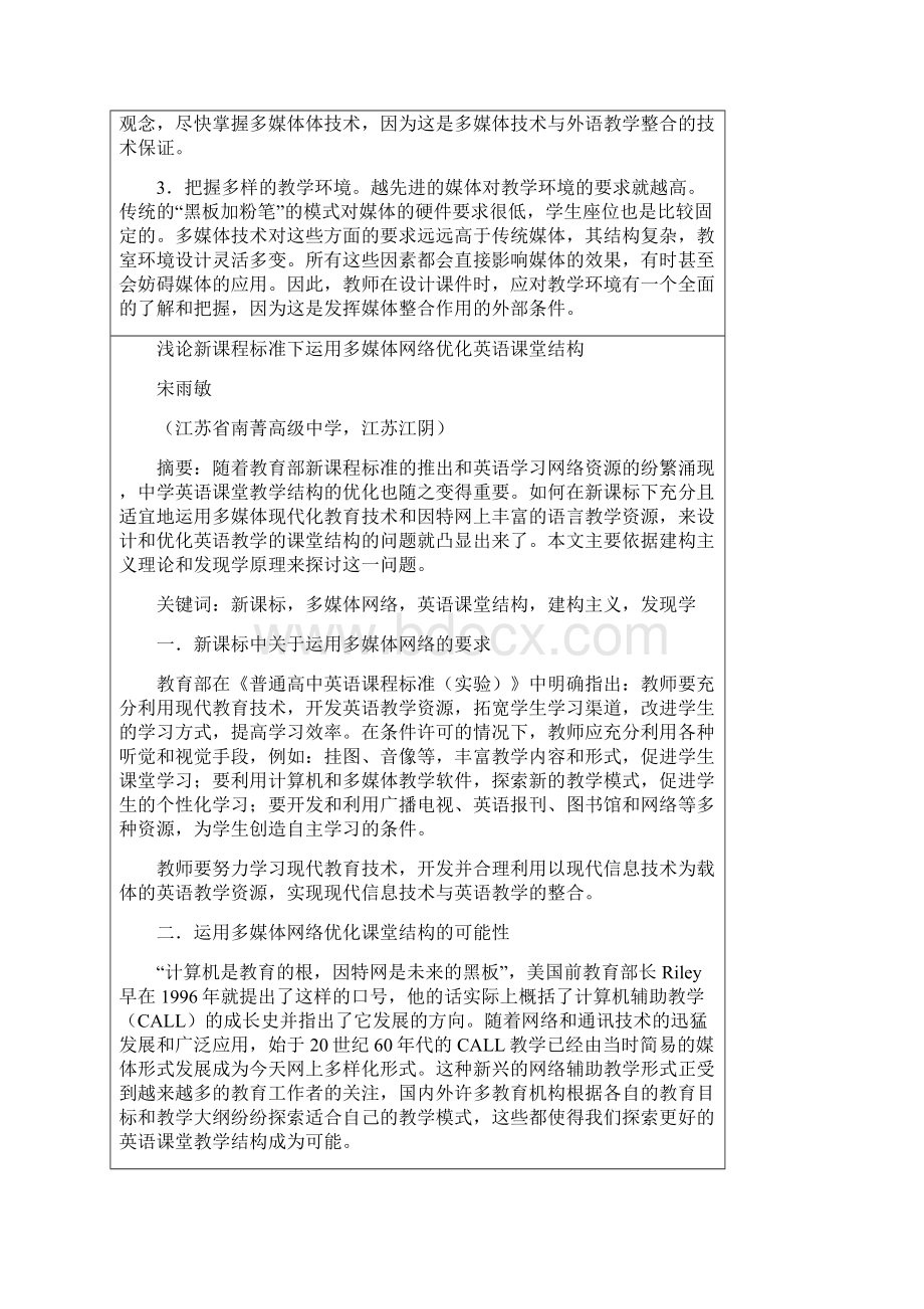 正确把握多媒体技术在英语课堂中的运用.docx_第3页